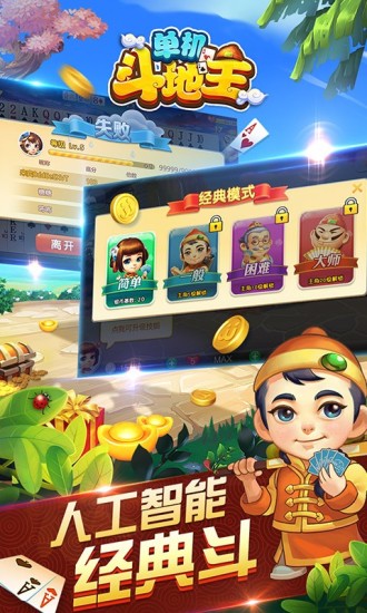 苹果版qq斗地主单机版(qakqak 斗地主苹果版)-第3张图片-有道翻译官网