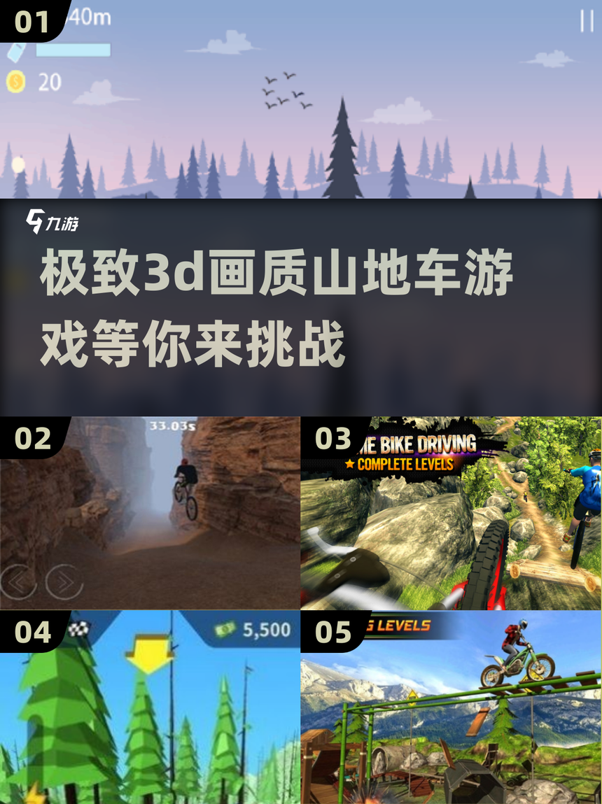 山地车游戏手机版苹果版的简单介绍-第8张图片-有道翻译官网