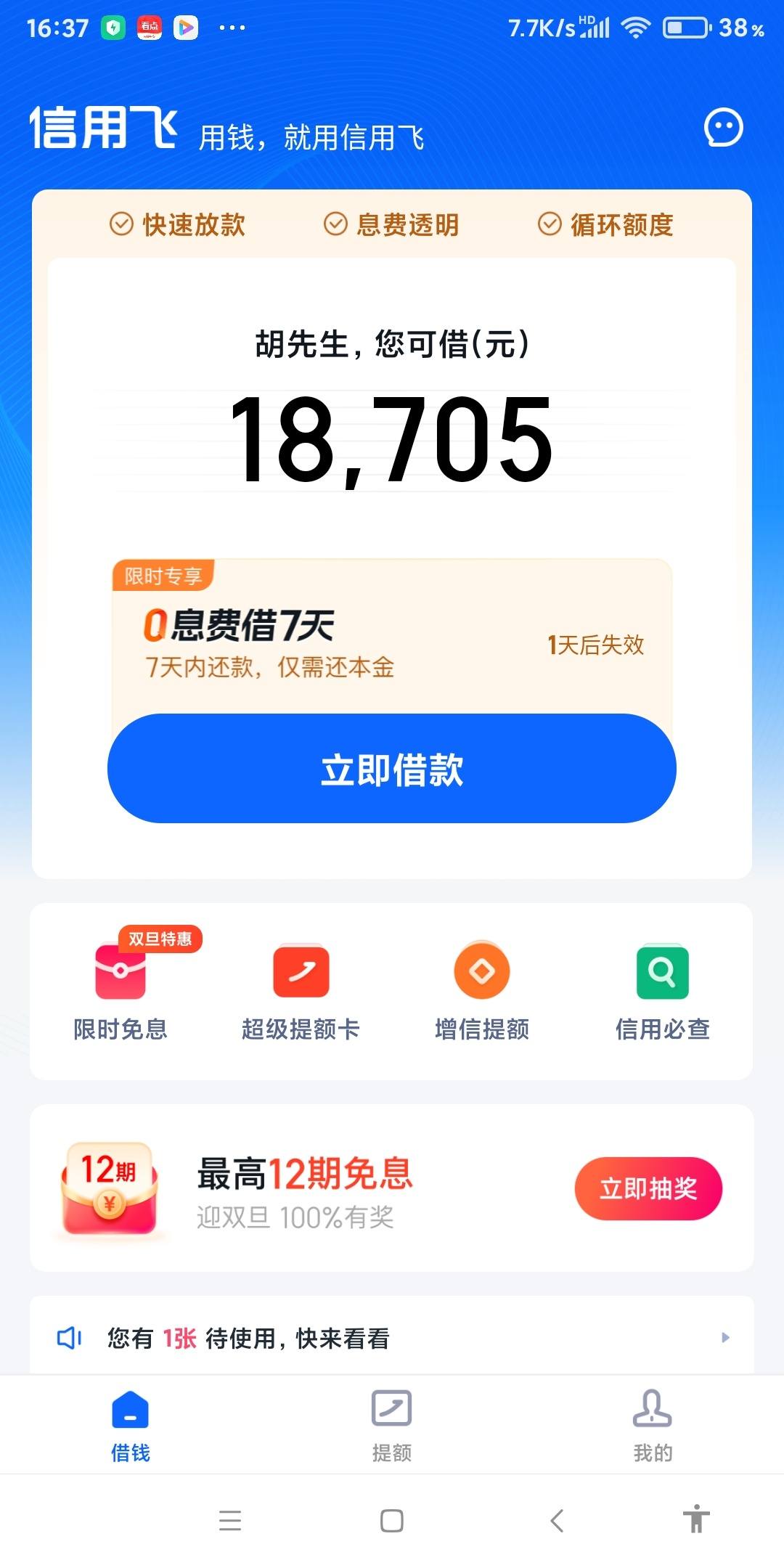 嗖嗖贷苹果版下载(嗖嗖平台是干什么的)