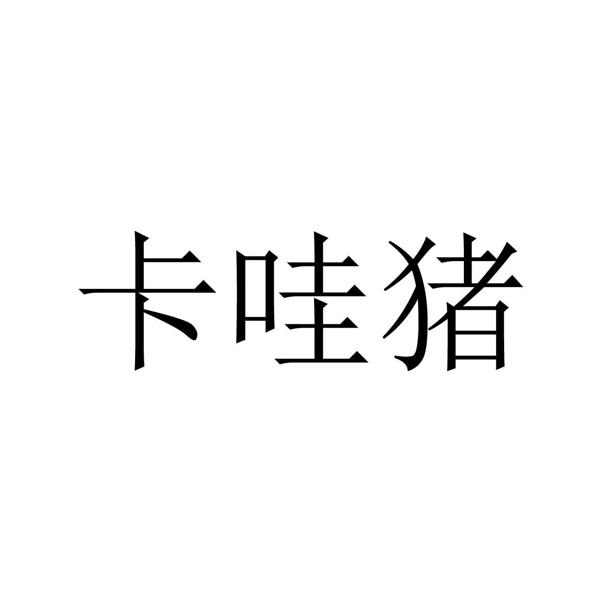 卡哇猪苹果版(水果游戏机单机版)-第33张图片-有道翻译官网