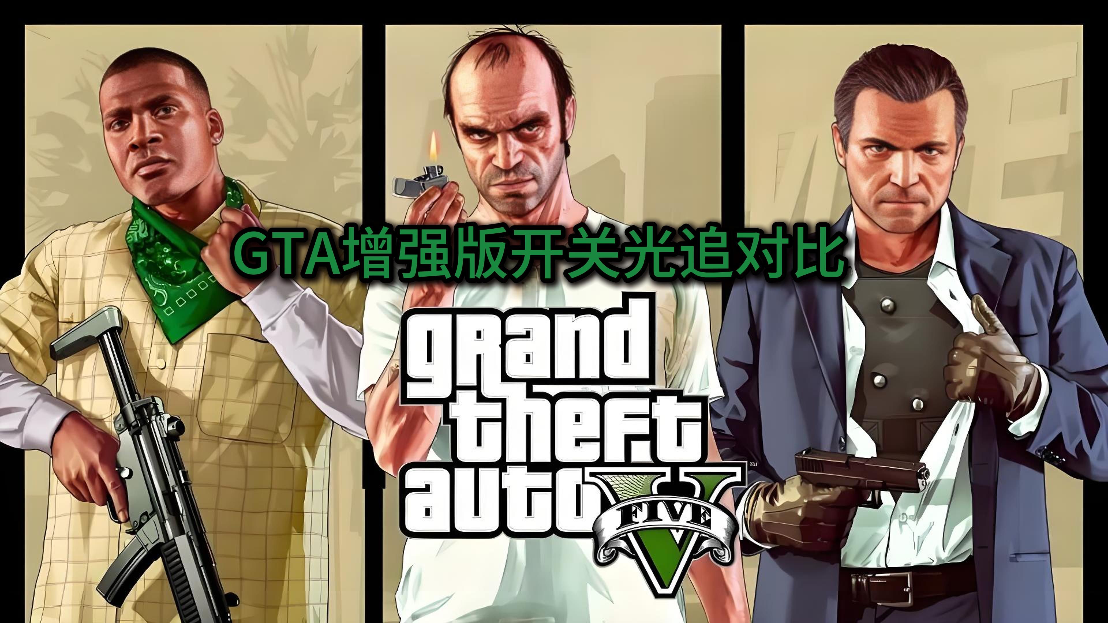 侠盗飞车5破解版苹果版(侠盗飞车5手机破解版苹果)-第11张图片-有道翻译官网 侠盗飞车5破解版苹果版(侠盗飞车5手机破解版苹果)-第11张图片-有道翻译官网